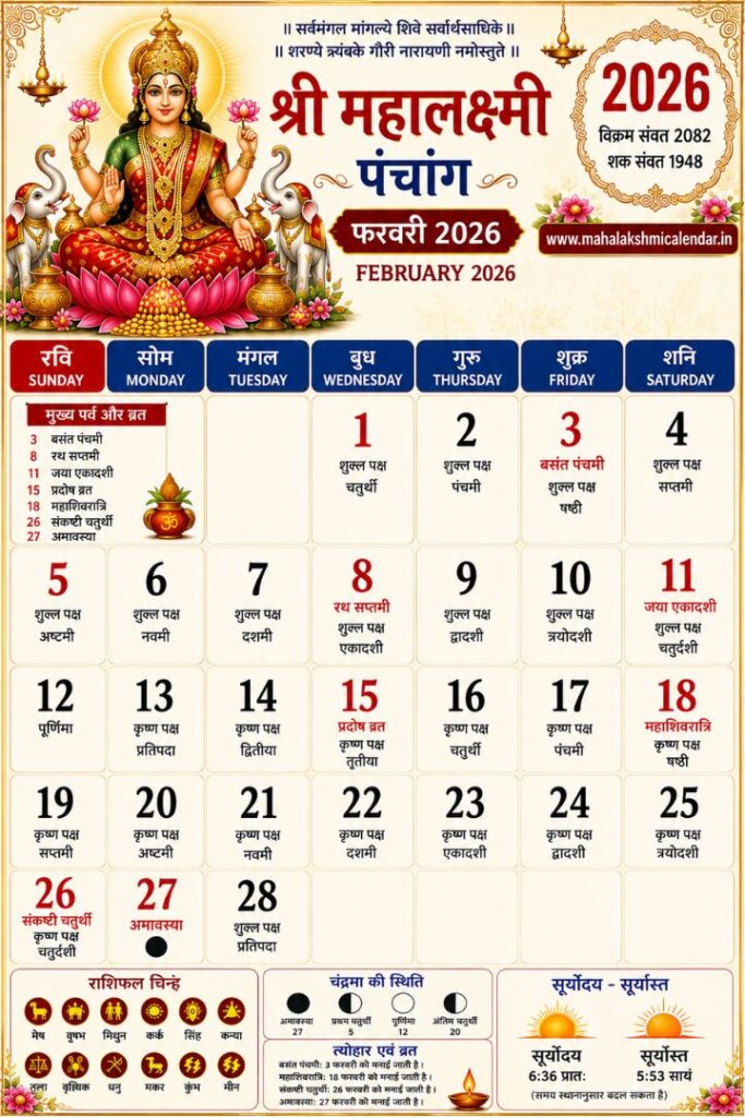 Mahalakshmi Calendar February 2026
