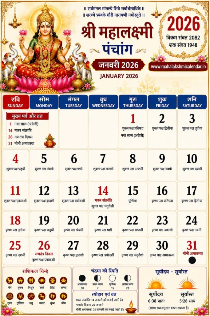 Mahalakshmi Calendar January 2026