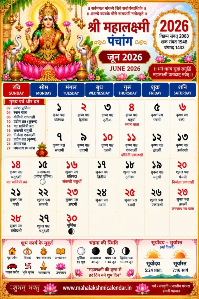 Mahalakshmi Calendar June 2026