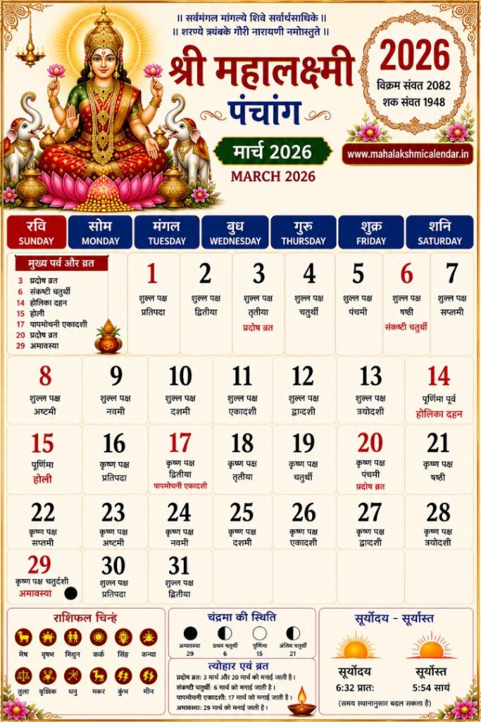 Mahalakshmi Calendar March 2026