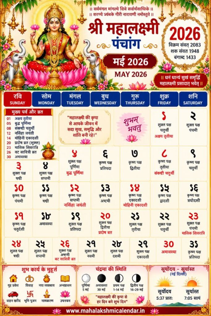 Mahalakshmi Calendar May 2026